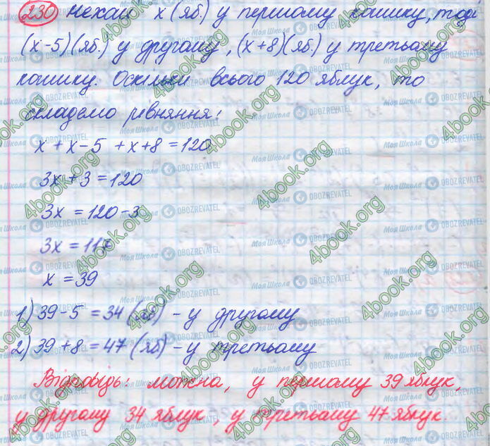 ГДЗ Алгебра 8 клас сторінка 230